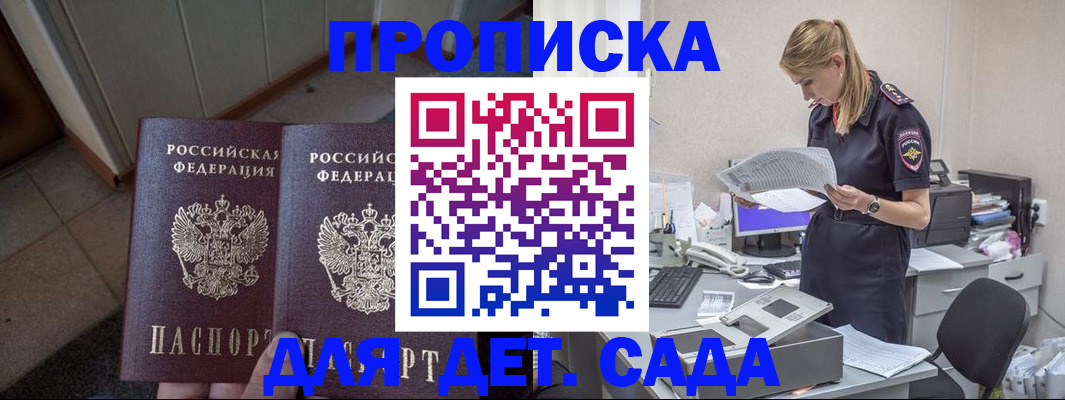 прописка ребенка в Очёре
