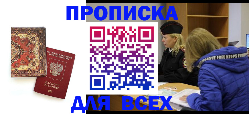 прописка регистрация в Очёре